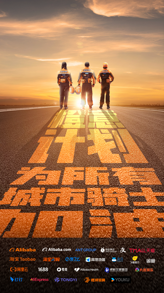 城市骑士升级版上线，阿里蚂蚁22推橙意计划