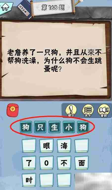 脑筋急转弯达人Lv3通关攻略
