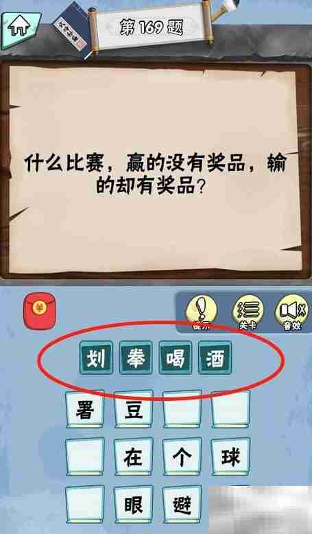 脑筋急转弯达人Lv3通关攻略