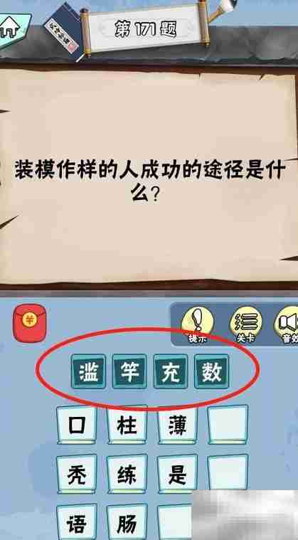 脑筋急转弯达人Lv3通关攻略