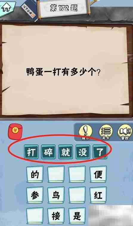 脑筋急转弯达人Lv3通关攻略