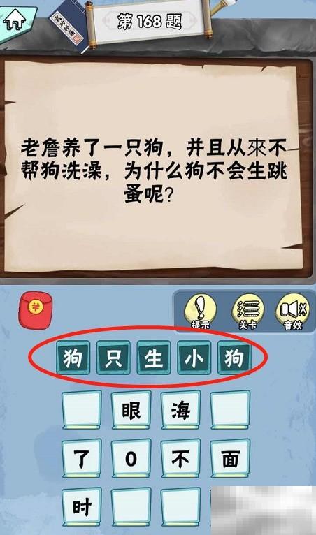 脑筋急转弯Lv3通关攻略分享