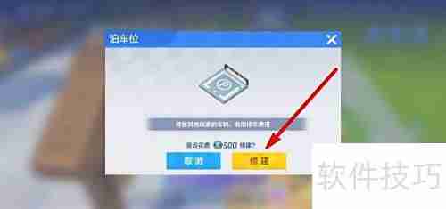 跑跑卡丁车手游抢车位玩法攻略