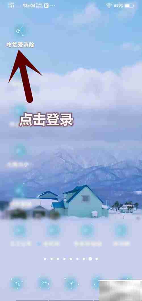 吃货爱消除转换工具领取指南