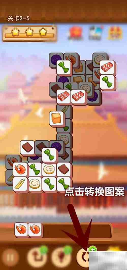 吃货爱消除转换工具领取指南