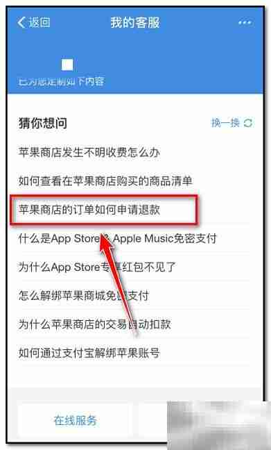 Apple Music退款申请指南