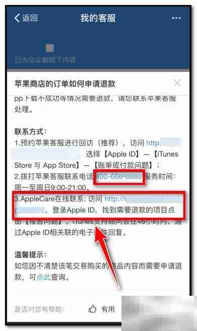 Apple Music退款申请指南