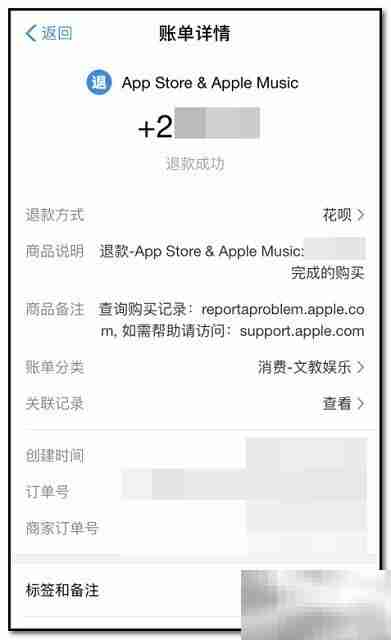 Apple Music退款申请指南