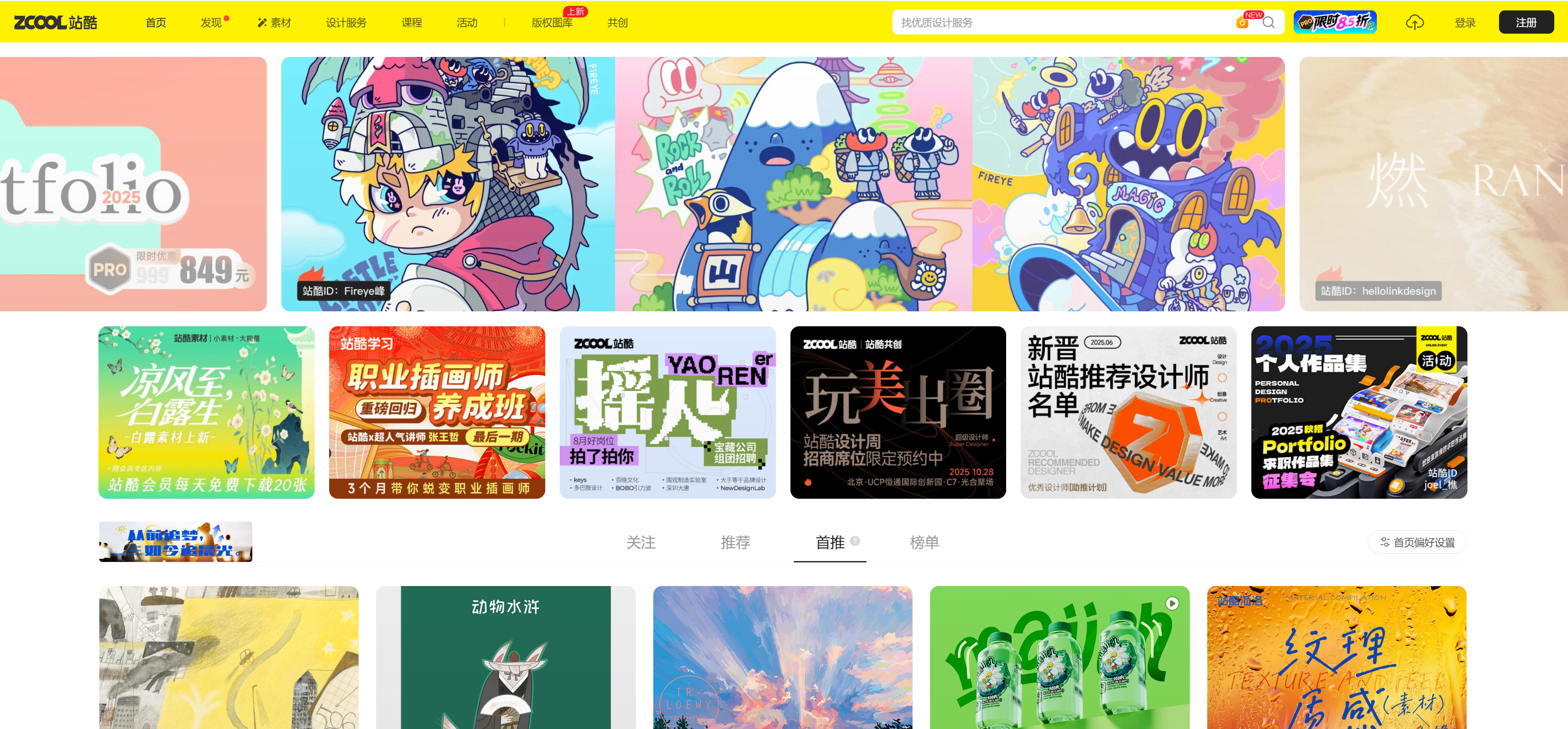 站酷ZCOOL：中国设计创意产业平台 | 1800万设计师首选，AI赋能设计生态升级