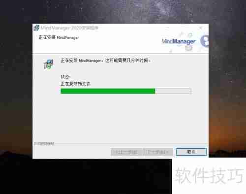 安装思维导图软件指南