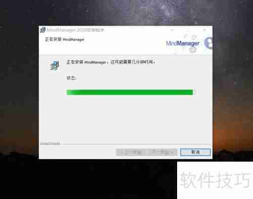 安装思维导图软件指南