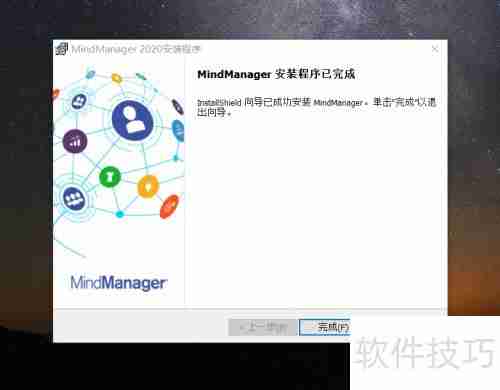 安装思维导图软件指南