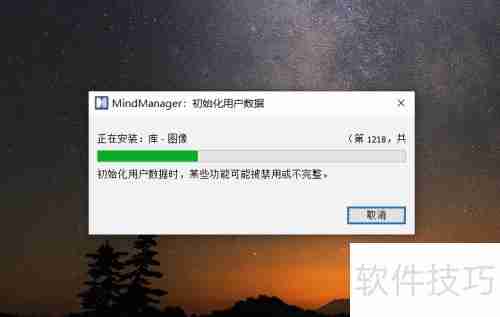 安装思维导图软件指南