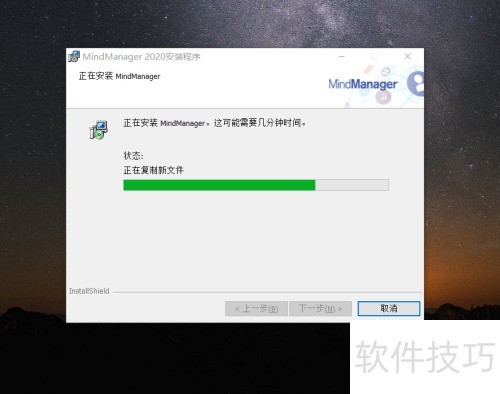 思维导图软件安装步骤详解
