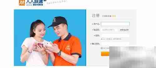 人人快递加入方法指南