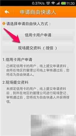 人人快递加入方法指南