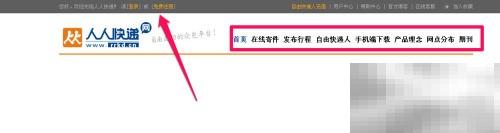 人人快递怎么加入？新手教程详解