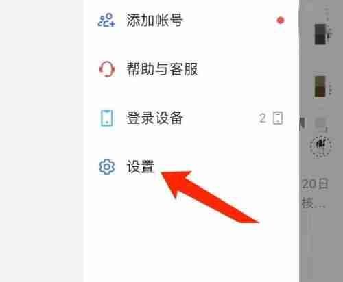 飞书怎么切换外观？飞书切换外观教程
