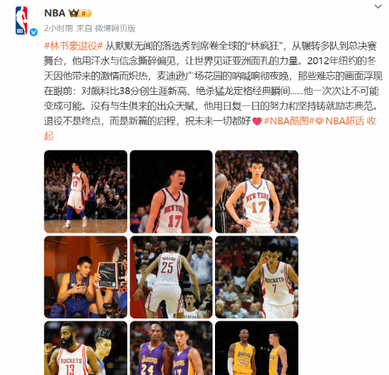 NBA发文祝福林书豪:38分对飙科比、绝杀猛龙太经典