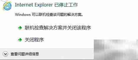 IE停止工作?一招快速解决