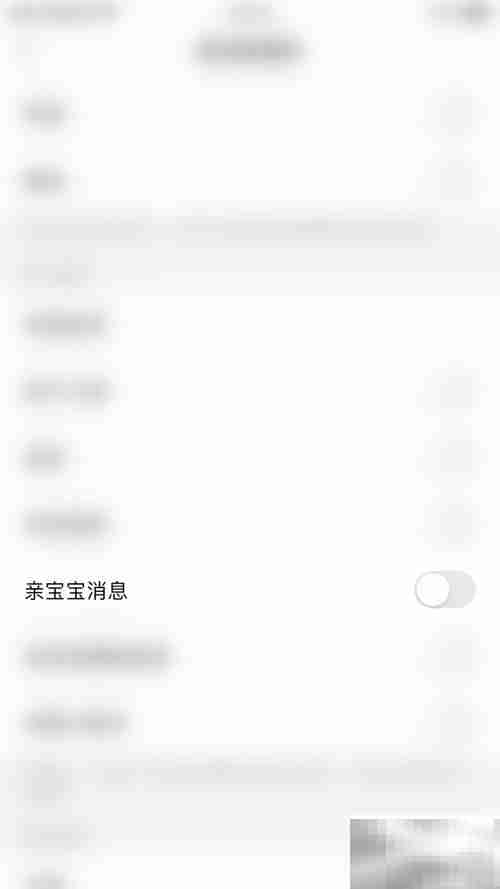 亲宝宝消息开启方法