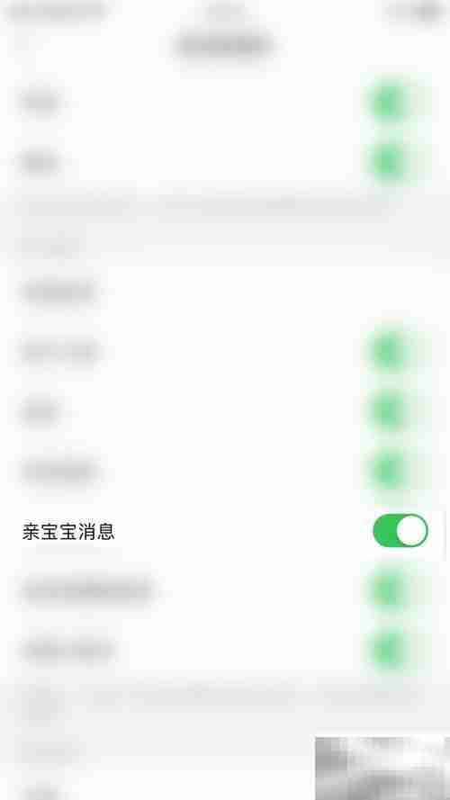 亲宝宝消息开启方法