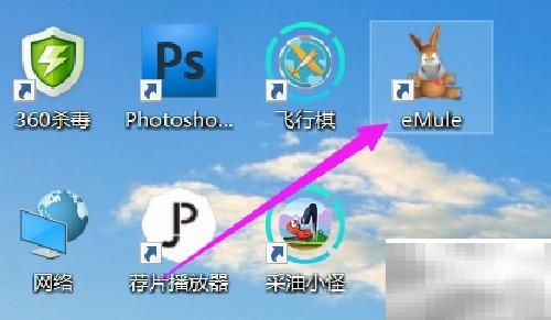 关闭eMule提示的快捷方法