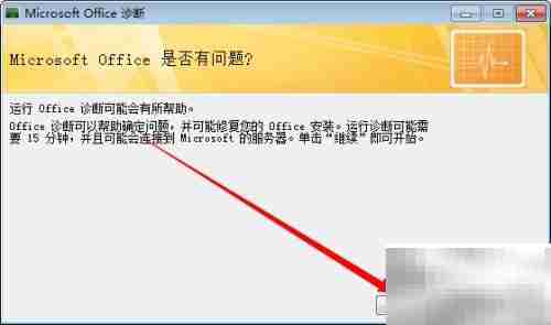 Office故障怎么办?快速解决方法