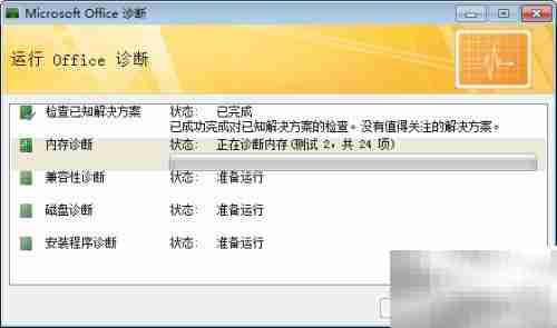 Office故障怎么办?快速解决方法