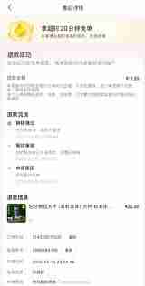 京东外卖超时免单退款何时到账