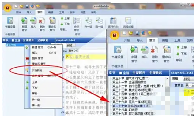 epubbuilder怎么分章？epubbuilder分章的方法