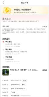 京东外卖超时退款多久到账