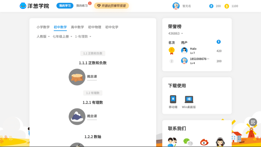 洋葱学园登录入口及官网网址