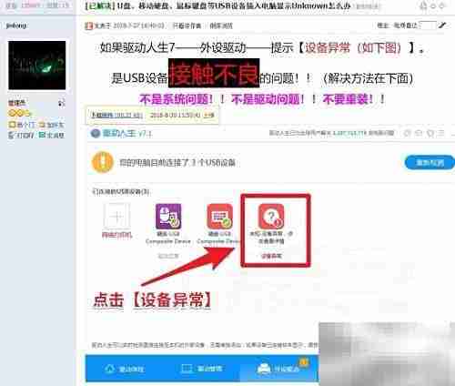 USB无法识别?驱动人生7来解决