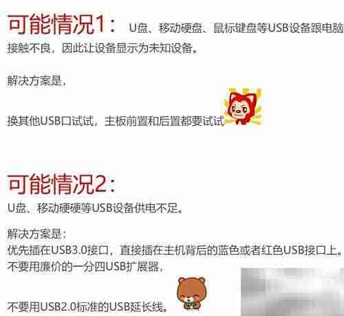 USB无法识别?驱动人生7来解决