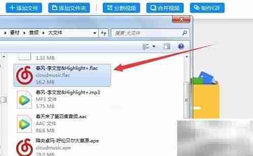 FLAC转MP3用什么软件好