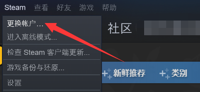 Steam怎么更换账号