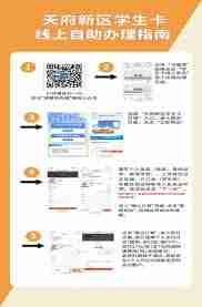 天府通如何办理学生卡