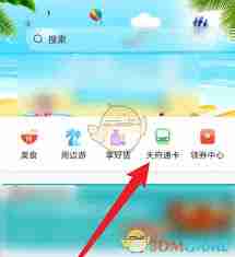 天府通如何办理学生卡