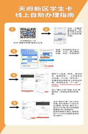 天府通学生卡办理全攻略