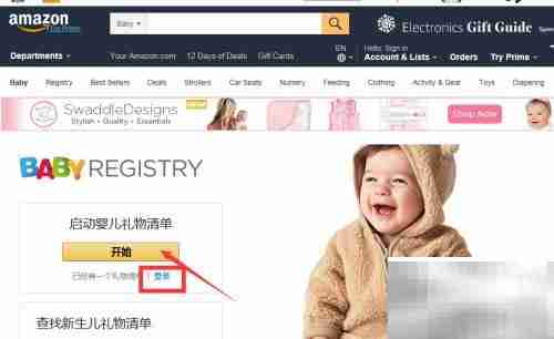美亚Baby Registry购物指南