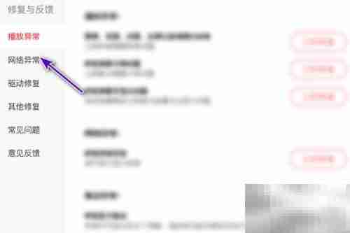 搜狐影音网络异常修复方法