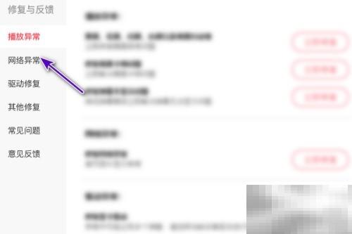 搜狐影音网络异常怎么解决