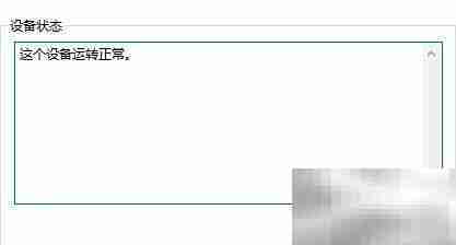 Win10网卡驱动异常解决方法