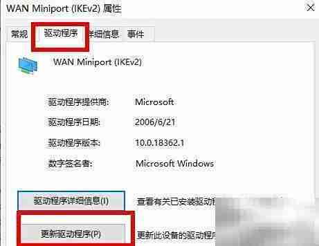 Win10网卡驱动异常解决方法