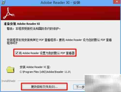 Adobe Reader安装图文指南