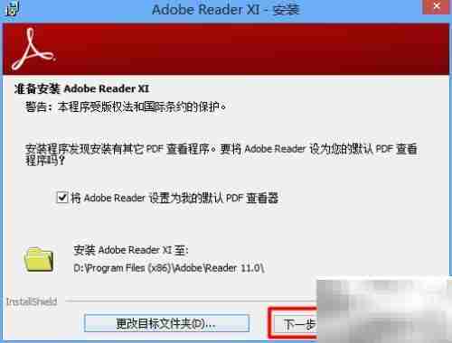 Adobe Reader安装图文指南