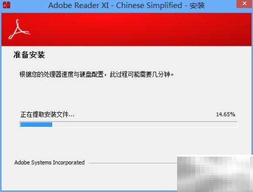 AdobeReader安装图文教程详解