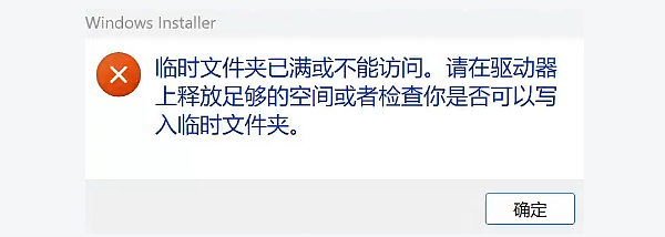 临时文件夹已满或不能访问怎么办 3种方法教你解决