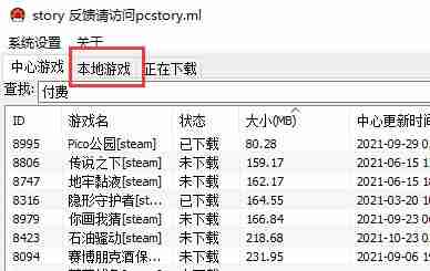 pcstory游戏打不开怎么办
